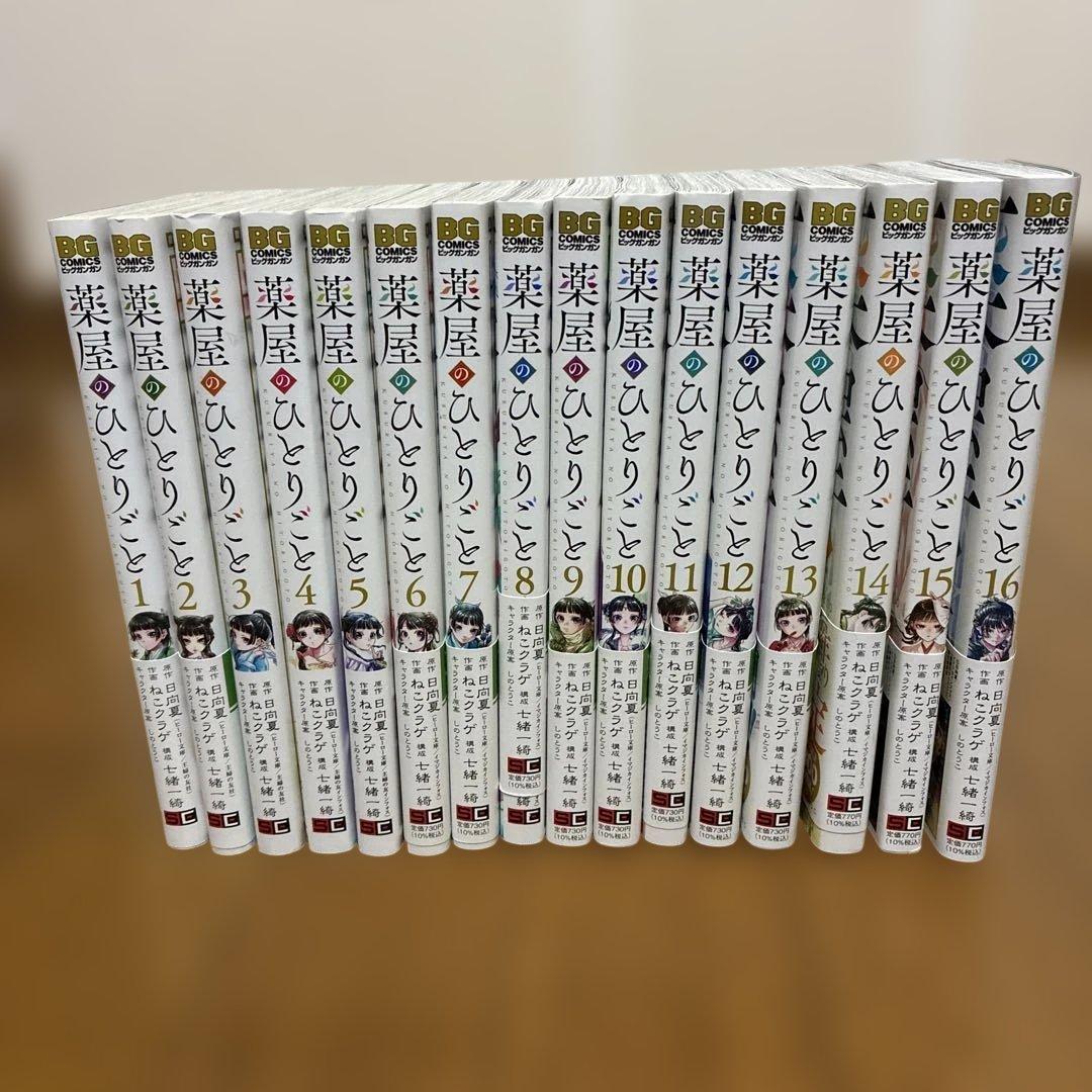 薬屋のひとりごと 1巻～16巻セット