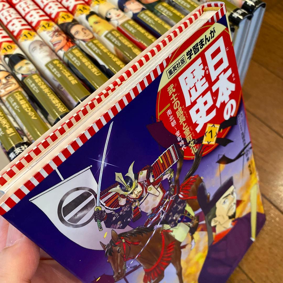 日本の歴史(全20巻セット) 集英社