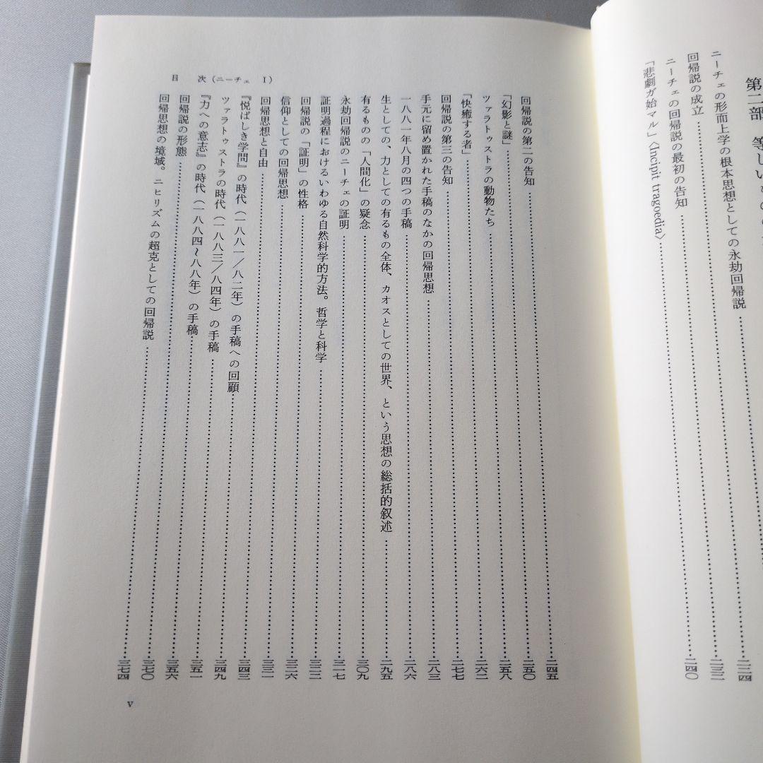 ハイデッガー全集 6-1 ニーチェ I 第6巻1 巻　第1部門 既刊著作