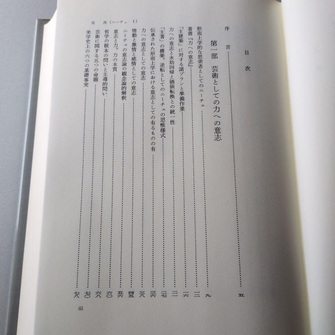 ハイデッガー全集 6-1 ニーチェ I 第6巻1 巻　第1部門 既刊著作