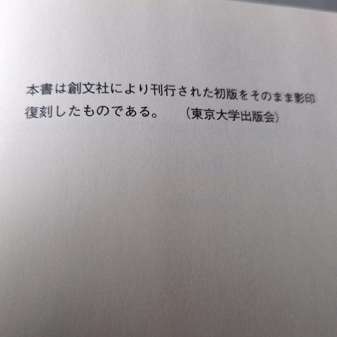 ハイデッガー全集 6-1 ニーチェ I 第6巻1 巻　第1部門 既刊著作