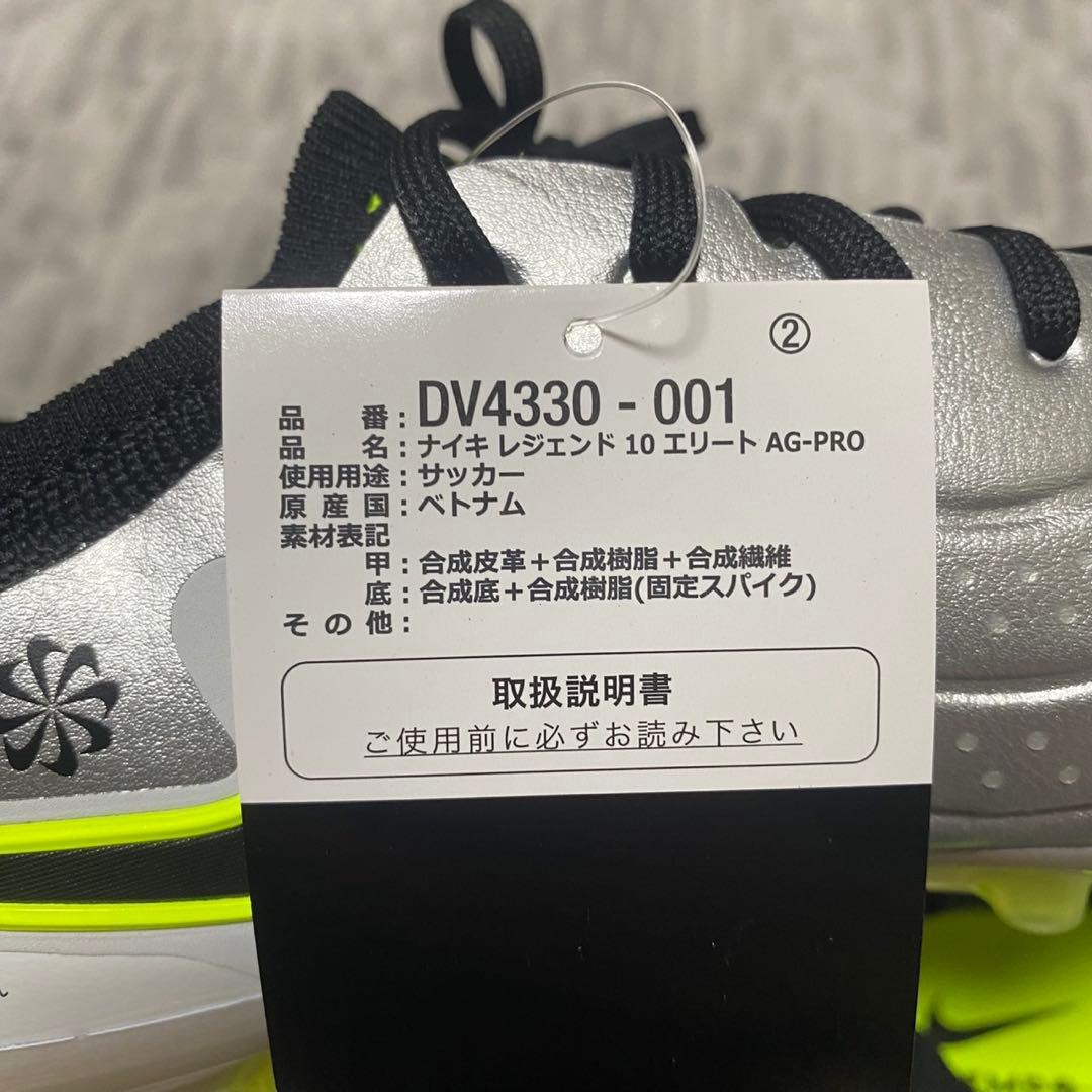新品ナイキ ティエンポ レジェンド 10 エリート AG-PRO 26.5㎝