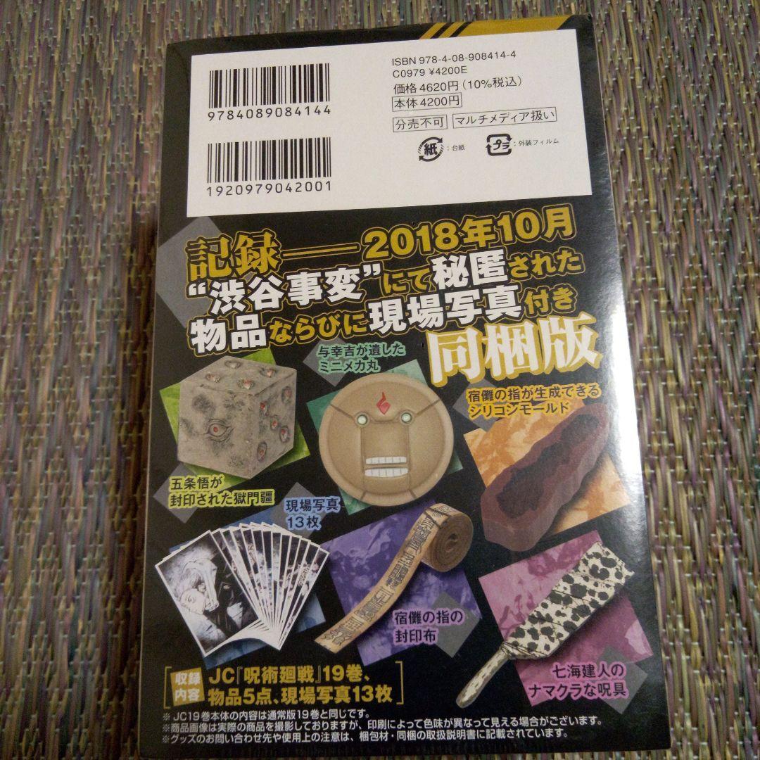 呪術迴戦18～20巻同梱版