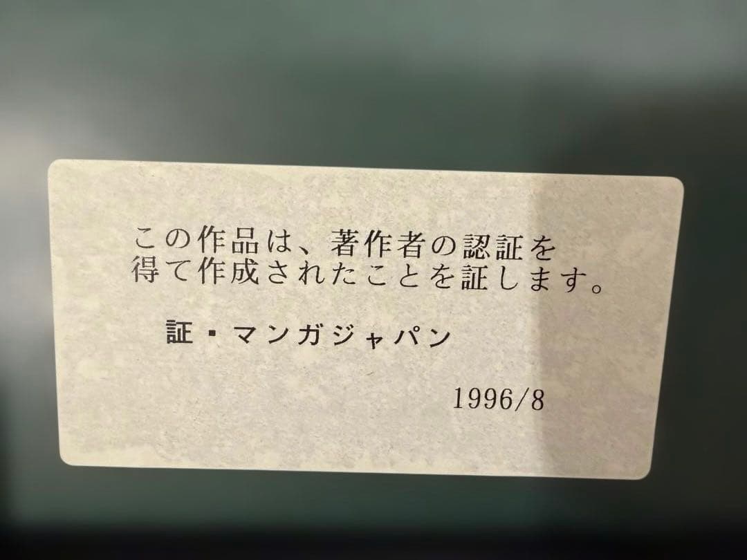 ❗️激レア　毎日値下げ❗️マンガジャパン　仮面ライダー　石ノ森章太郎　直筆サイン