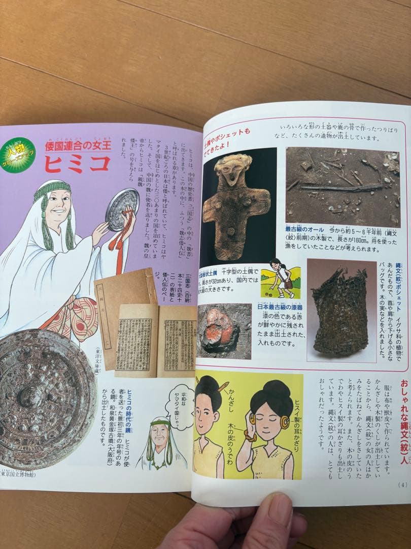 【小学館版　少年少女　学習まんが　日本の歴史　全23巻＋年表】