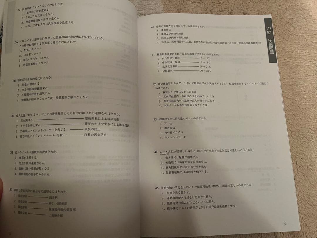 クエスチョンバンク　必修、看護師国家試験問題解説