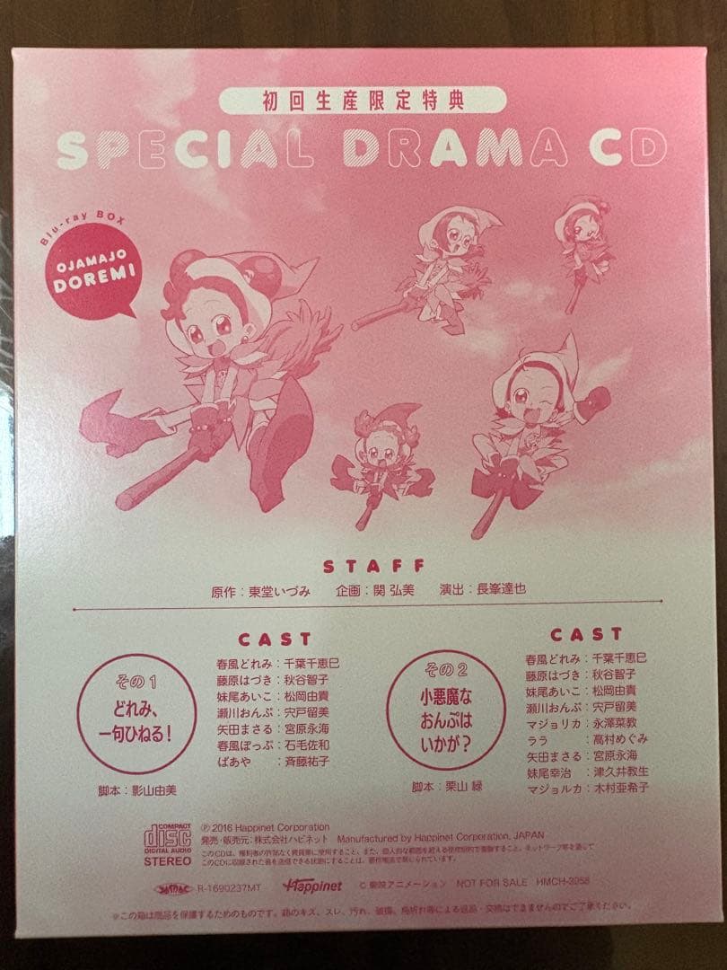 おジャ魔女どれみ Blu-ray BOX〈8枚組〉新品 未使用