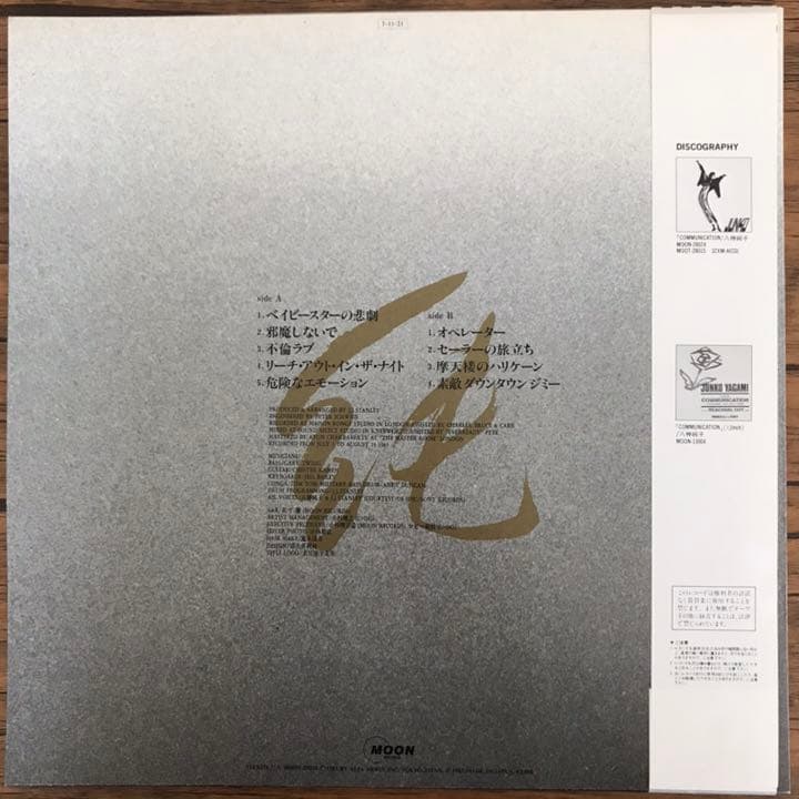 八神純子 – 純 アナログレコード LP