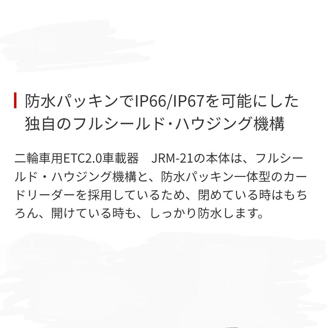 バイク用　ETC　車載器　日本無線　JRM21 2.0　【1131】