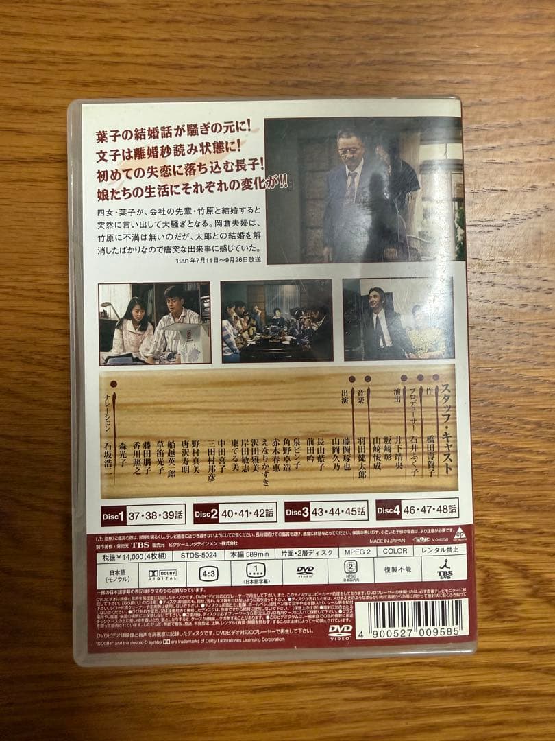 ★渡る世間は鬼ばかり DVD BOX パート4★