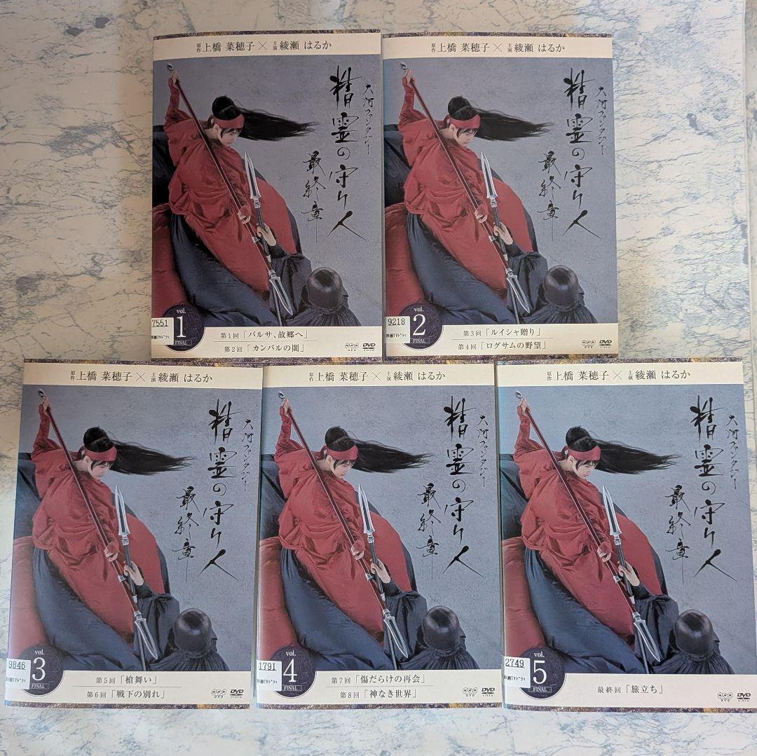 DVD　精霊の守り人 1期、2期、最終章　全12巻