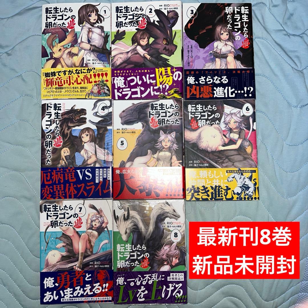 「転生したらドラゴンの卵だった」・「お前ごときが魔王に勝てると思うな」