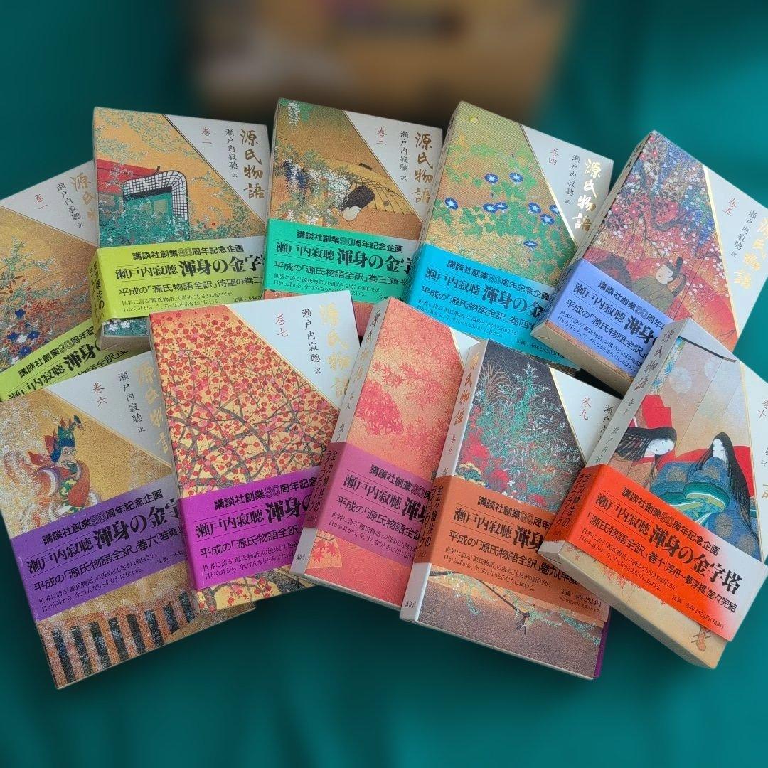 源氏物語 全巻 講談社版