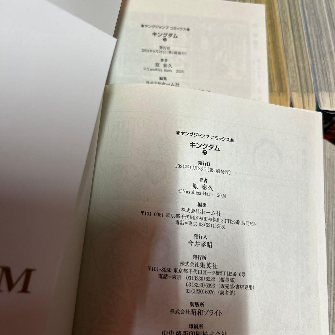 [全初版] キングダム 全76巻 ＋ 公式ガイドブック付き 公式問題集付き