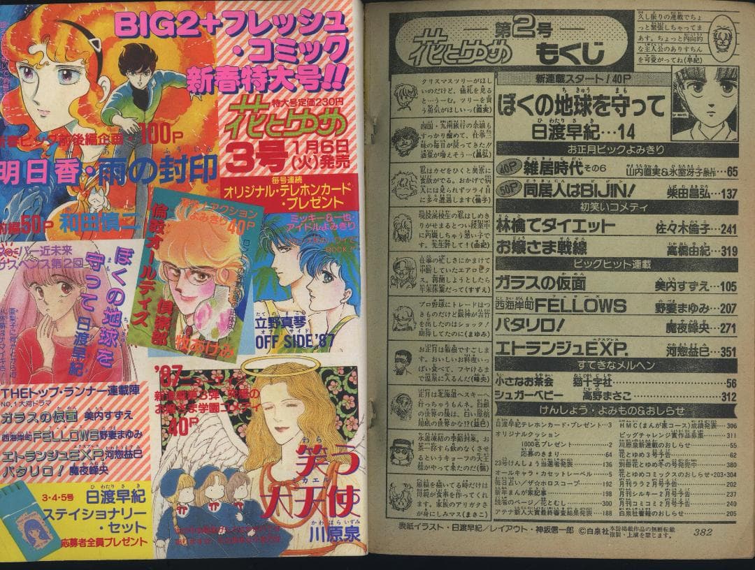 【送料無料】LK－1　花とゆめ　●1987年　全24巻セット