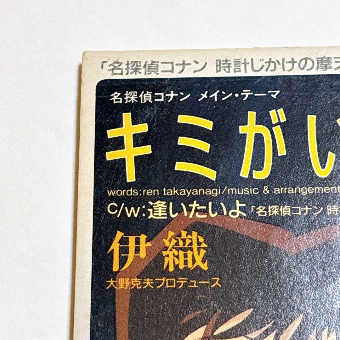 【希少】名探偵コナン 時計仕掛けの摩天楼 伊織 8mm CD キミがいれば