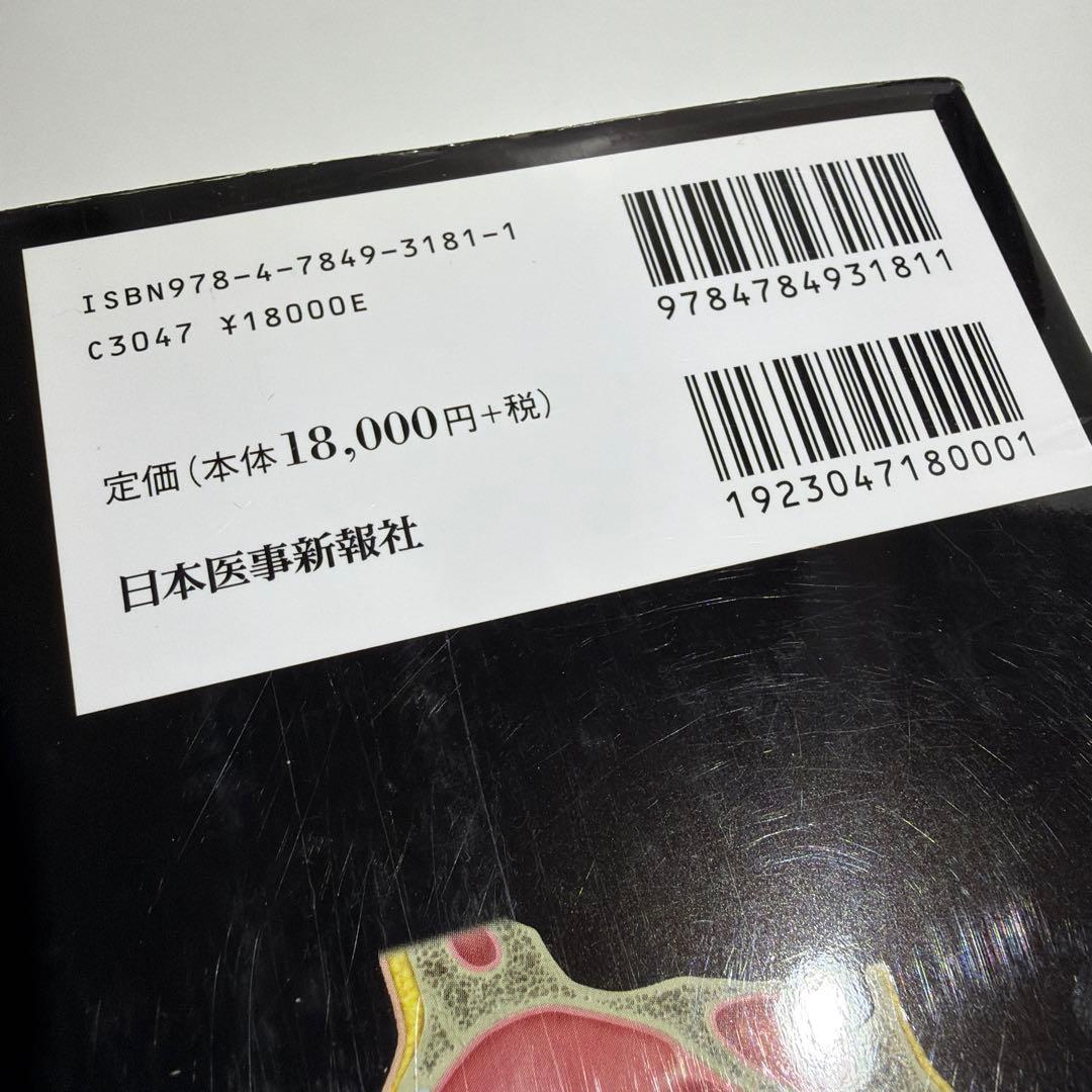 カラー図解 人体の正常構造と機能 全10巻縮刷版