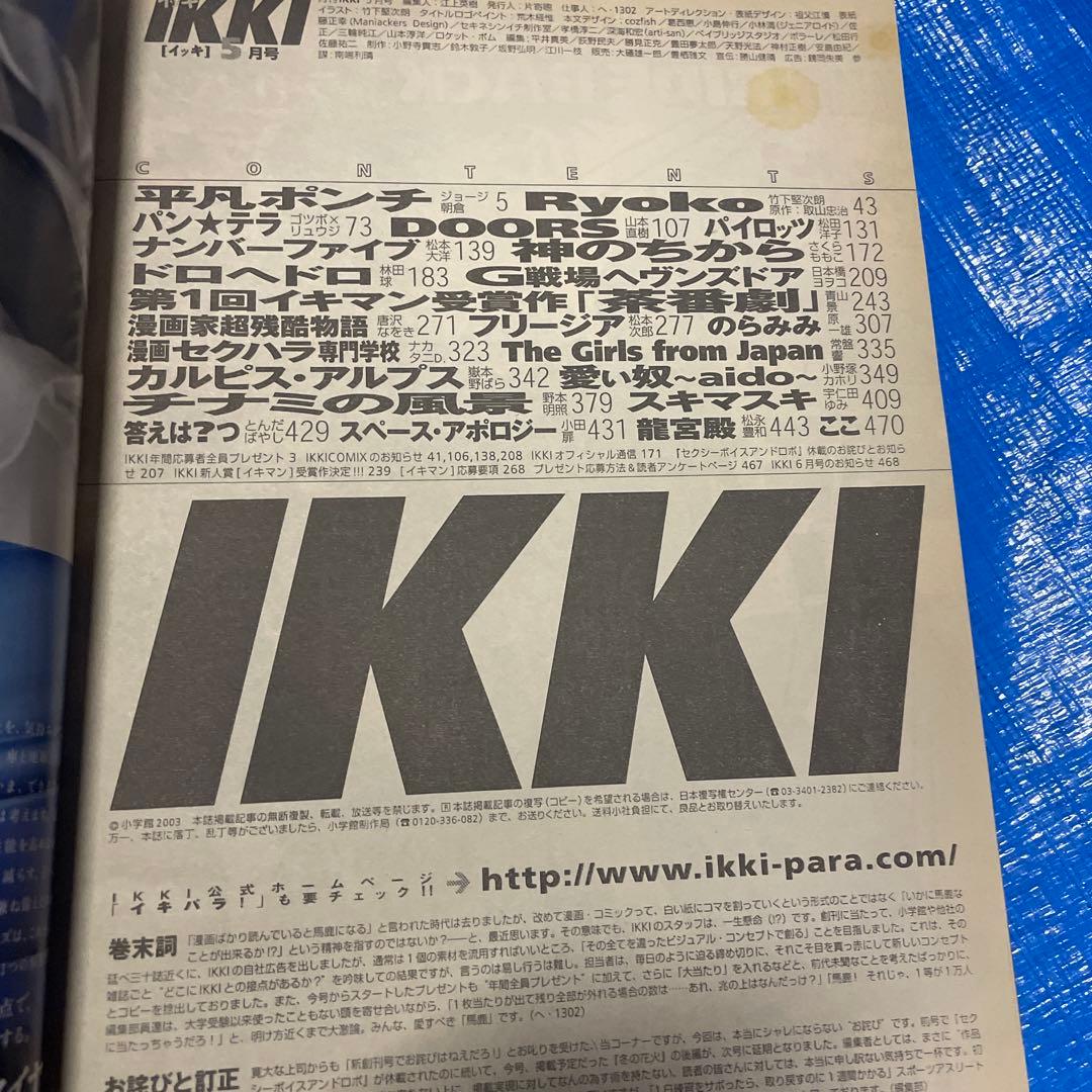 月刊IKKI 月刊イッキ 2011年6月号 ドロヘドロ掲載 青年漫画雑誌