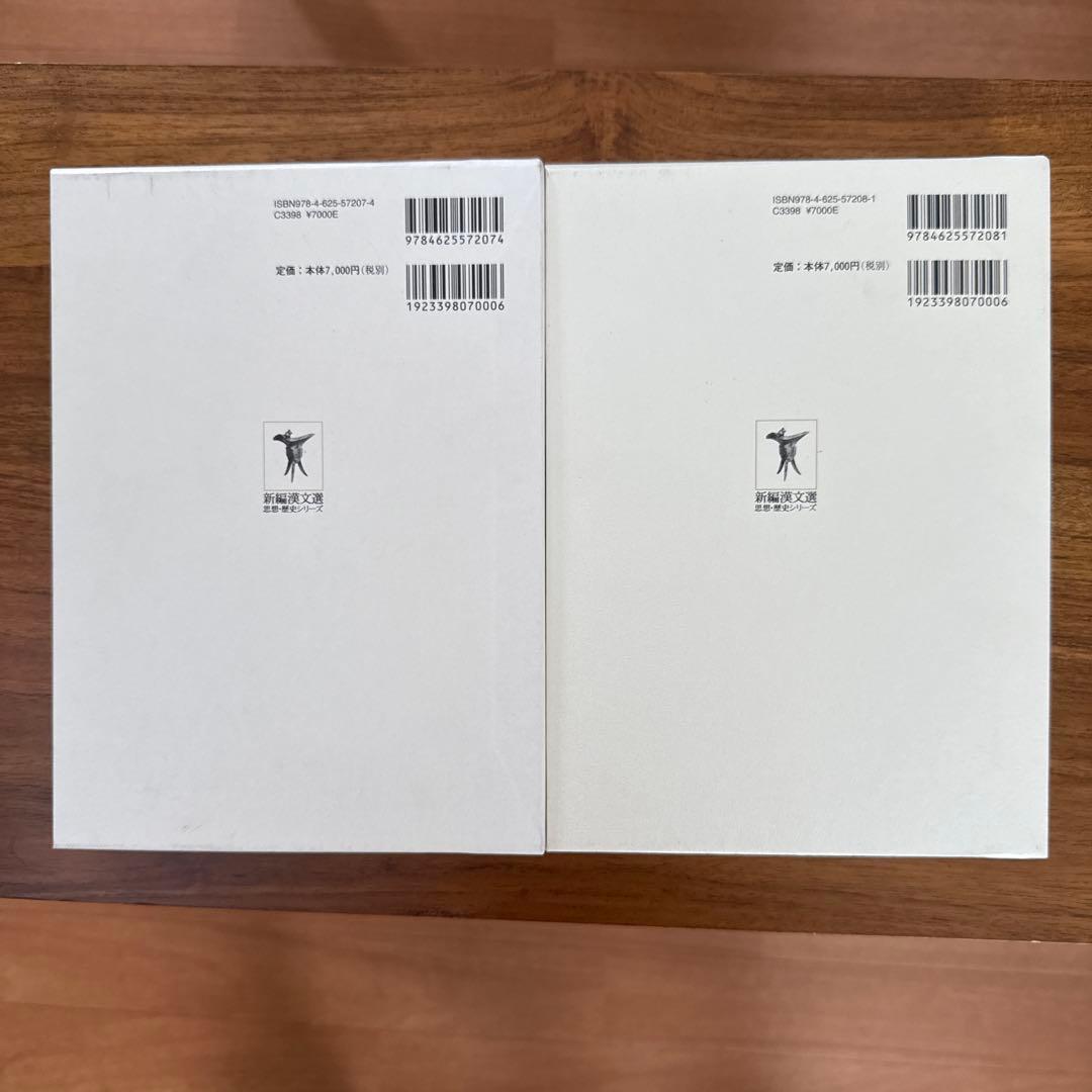 五行大義 上下巻 中村璋八 明治書院　美品