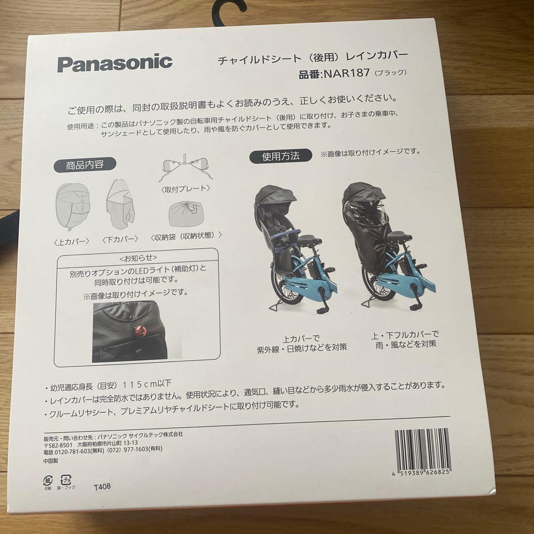 Gyutto NAR187 ブラック リアチャイルドシートカバー