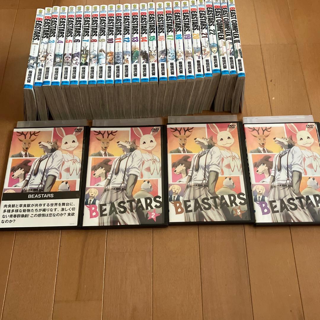 BEASTARS ビースターズ全巻セット ＋アニメDVD全4巻セット