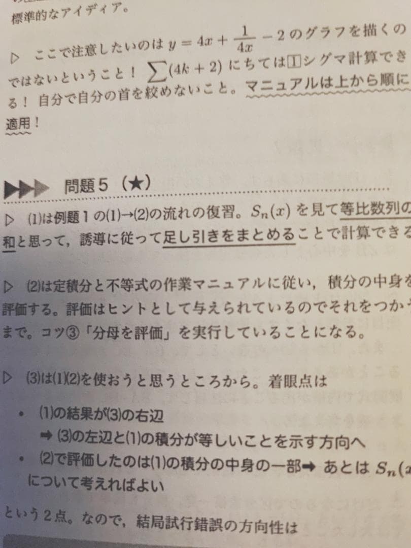 鉄緑会の柳沼先生による数学実戦講座Ⅲ問題集解説資料フルセット　駿台　河合塾