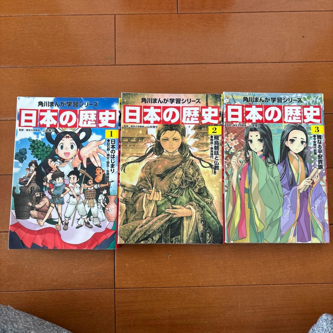 日本の歴史セット 1-14巻