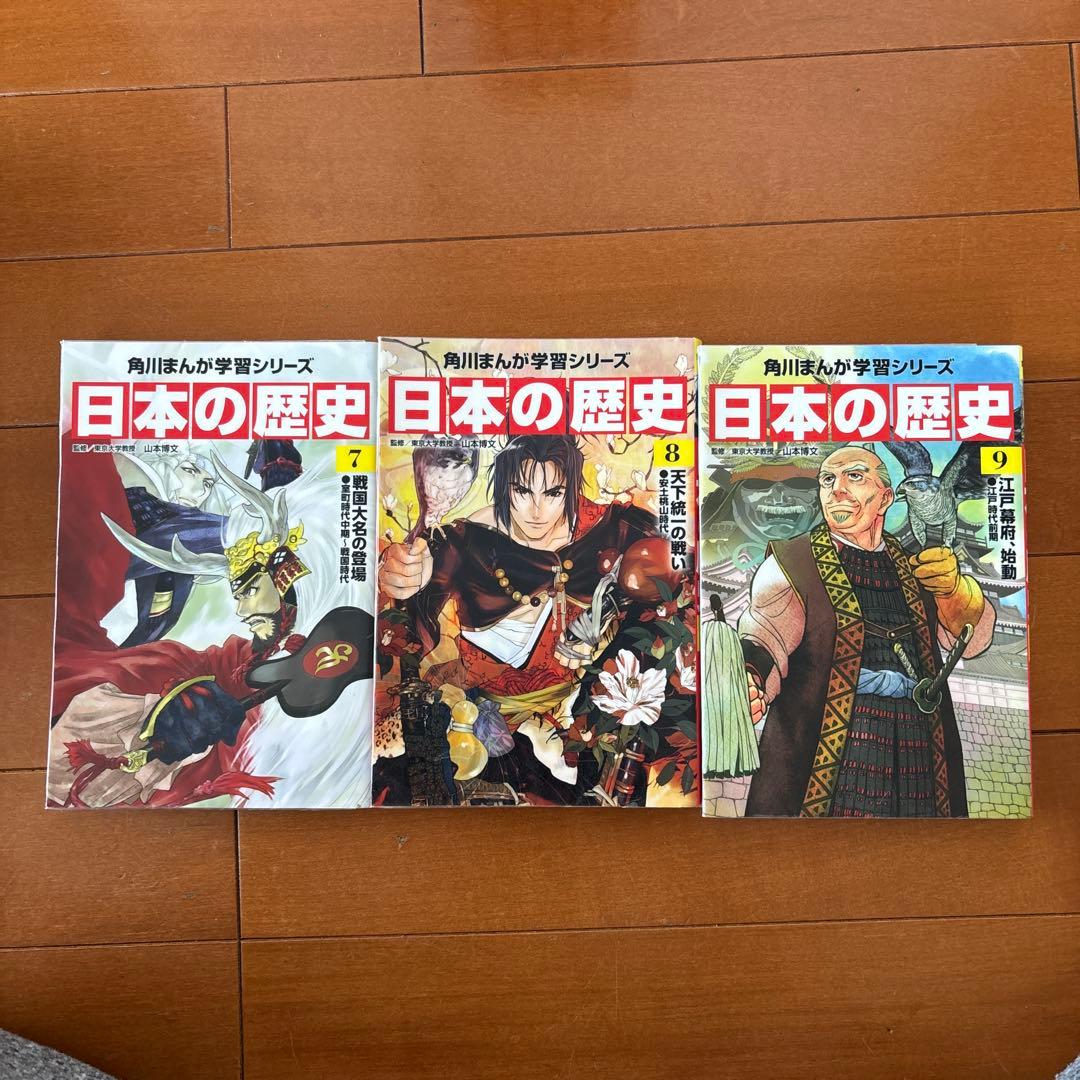 日本の歴史セット 1-14巻