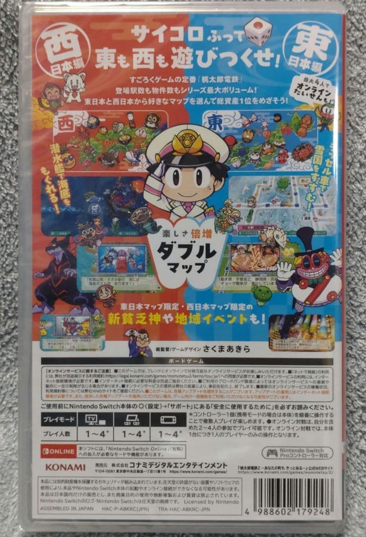 早期購入特典有 Switch桃太郎電鉄2 あなたの町もきっとある東日本+西日本