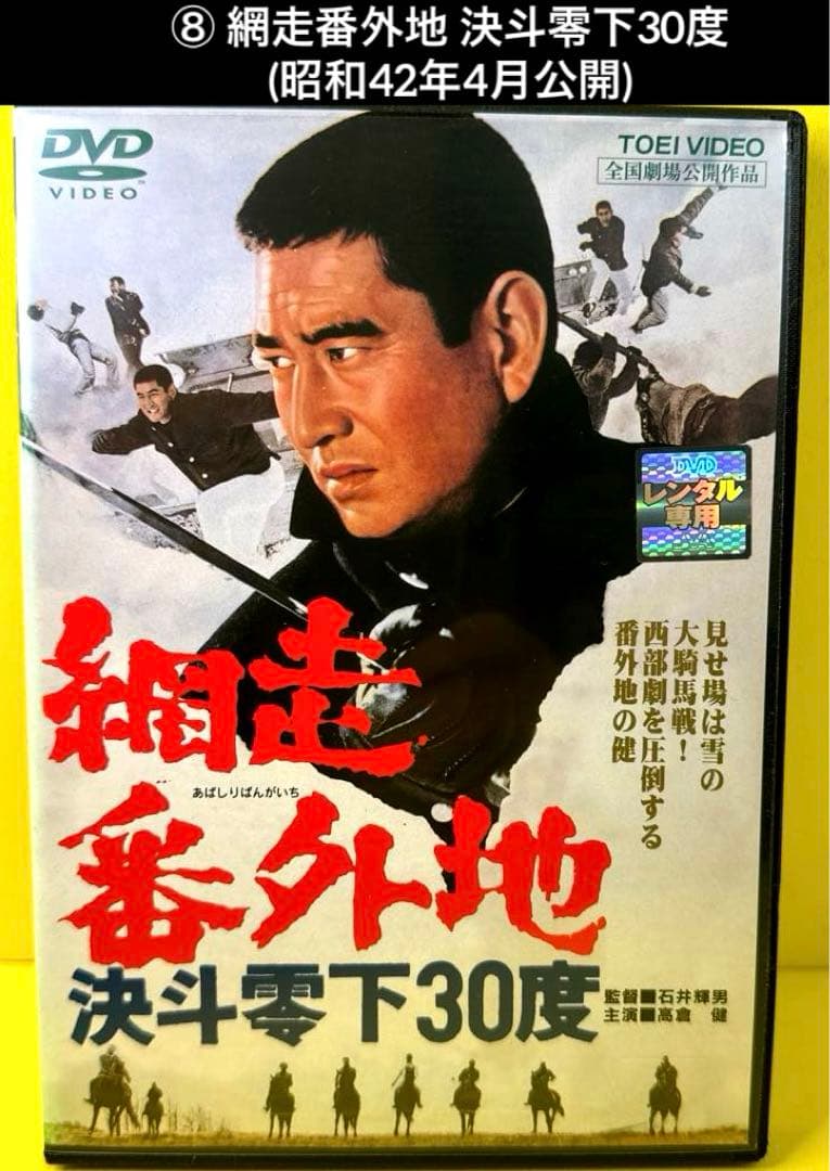 網走番外地 シリーズ DVD 17作品 高倉健