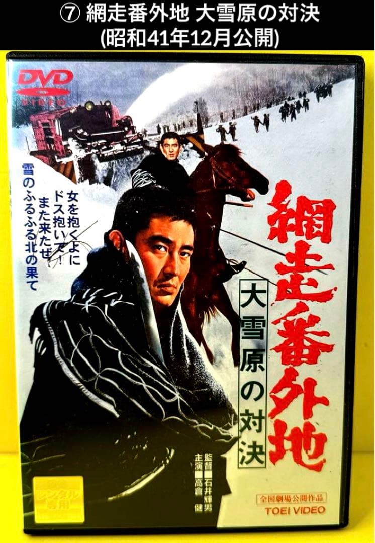 網走番外地 シリーズ DVD 17作品 高倉健