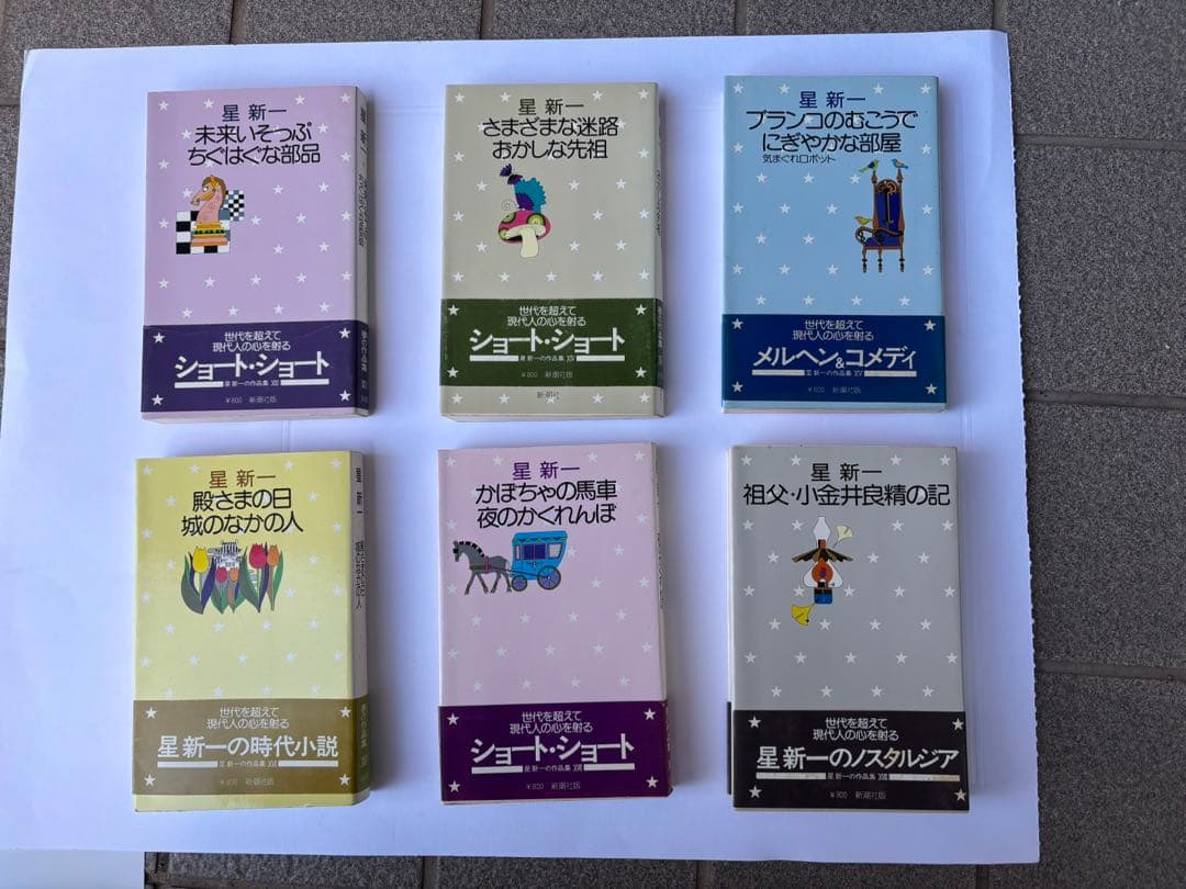 【値下げしました】【貴重】星新一作品集 全18巻セット