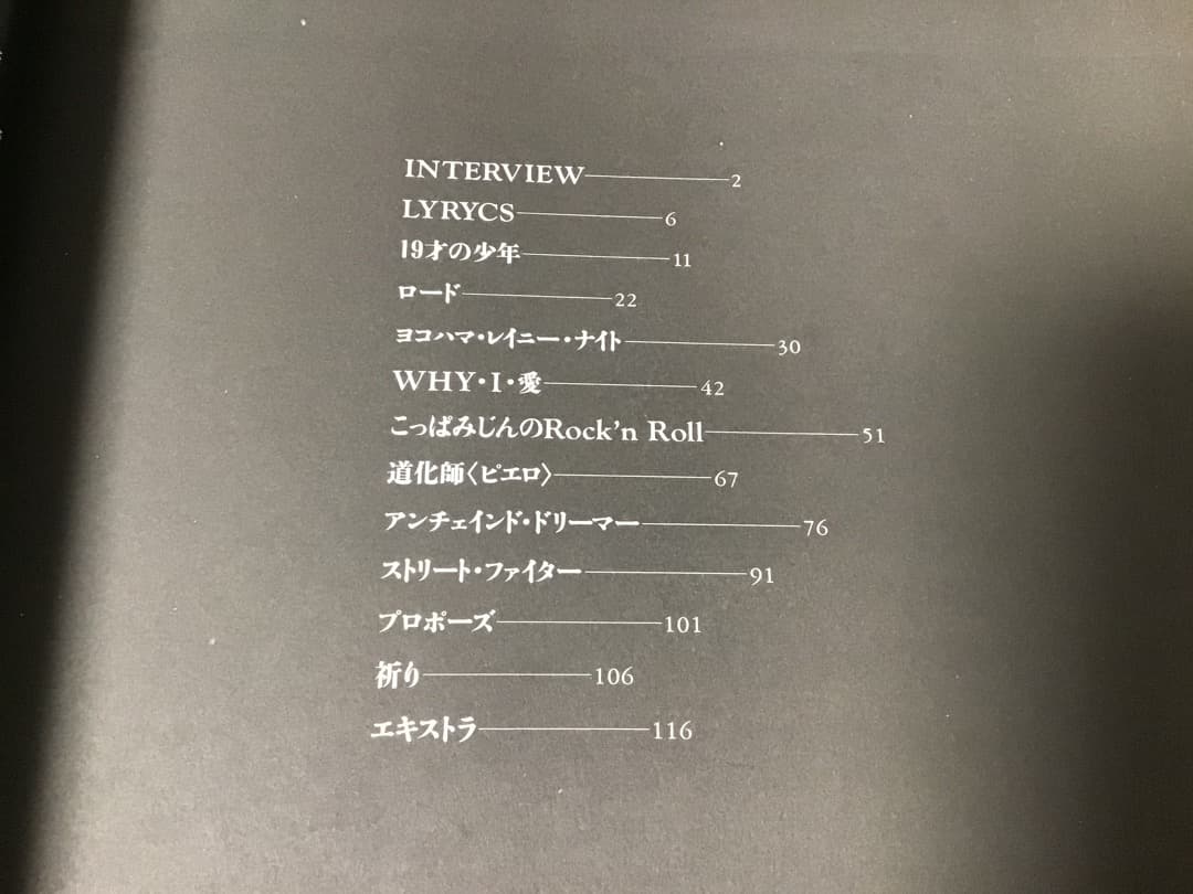 ★楽譜/THE虎舞竜/ロード〜ドキュメント/タブ譜/バンドスコア