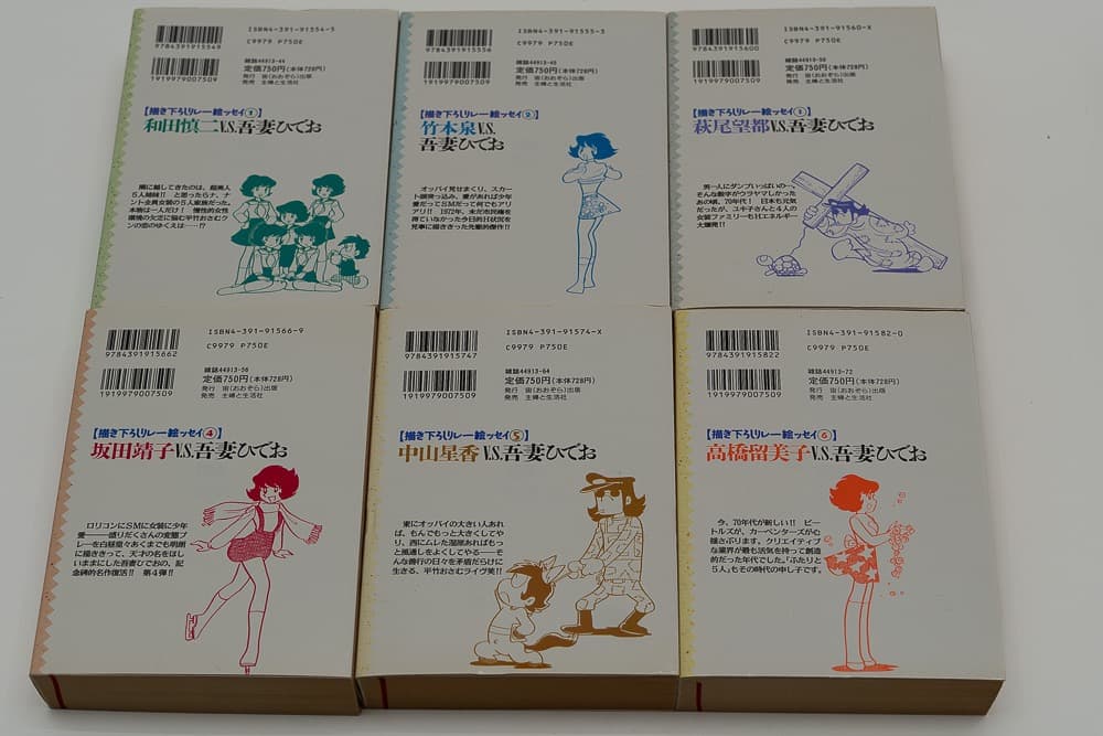 吾妻ひでお ふたりと５人 全６巻 主婦生刊