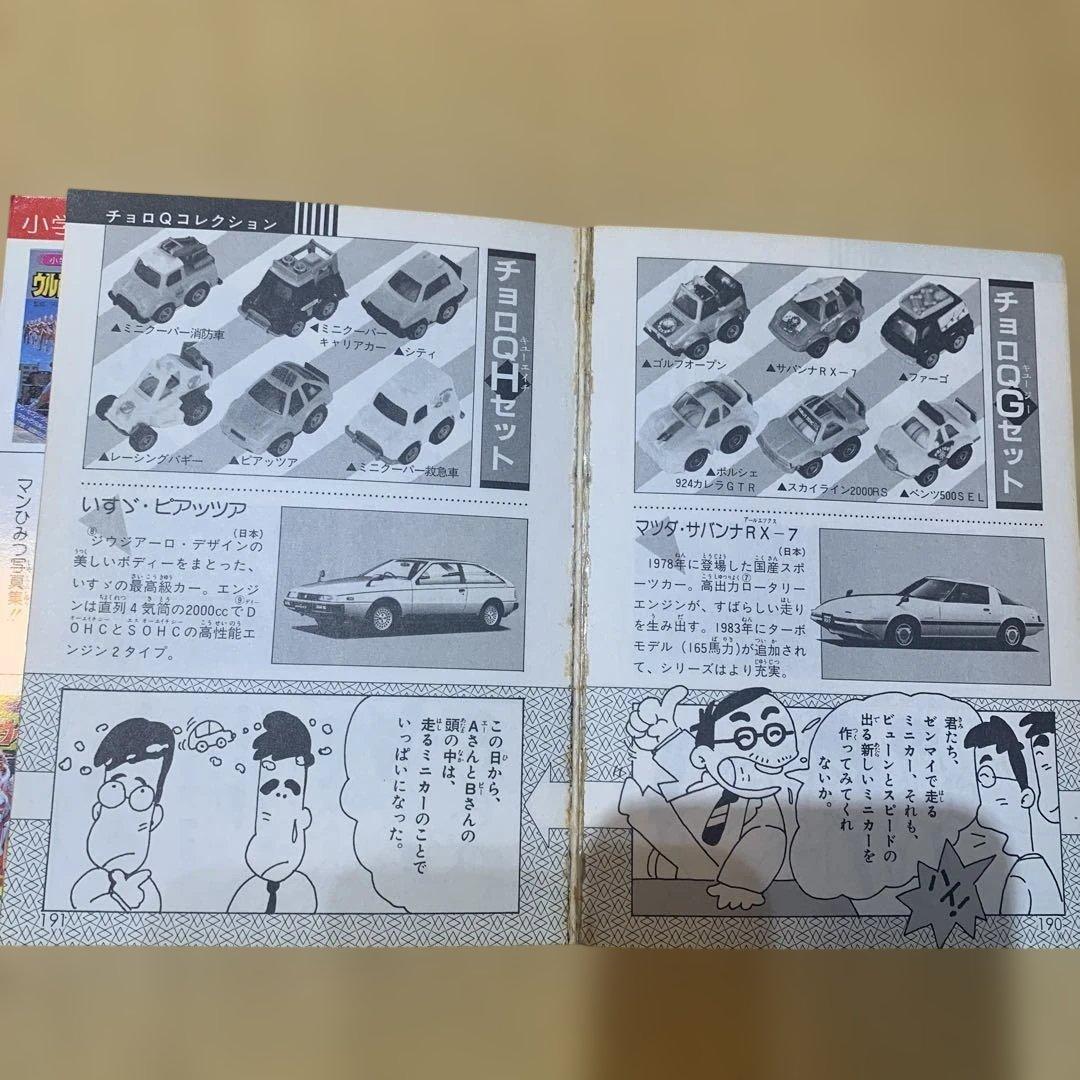 チョロQ全百科 PART2