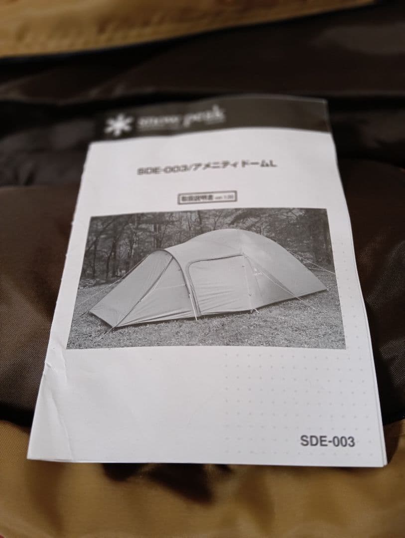  peak アメニティドームL キャンプテント未使用 SDE-003RD