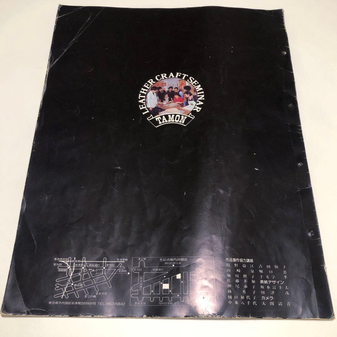 アメリカンカービングデザイン LEATHERCRAFT レザークラフトデザイン集