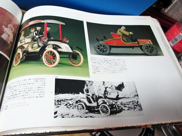 世界のおもちゃ大図鑑 角川書店　送付無料