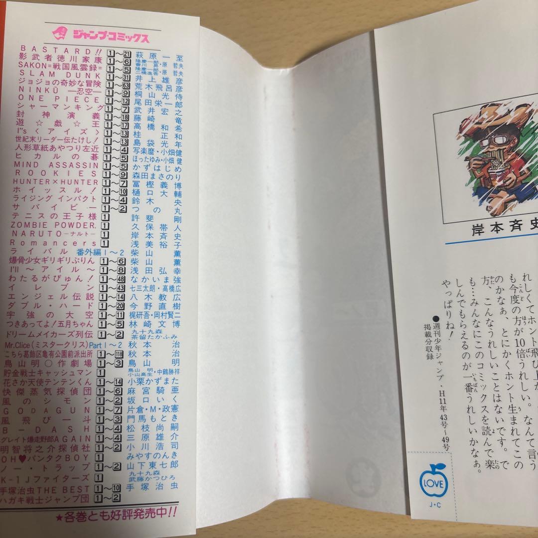 NARUTO ナルト 1巻 初版 第1刷　岸本斉史 ジャンプコミックス 集英社