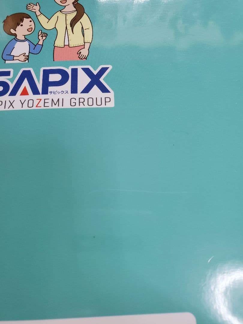 言葉の学び　コトノハ 発展編　　sapix　サピックス　　2015