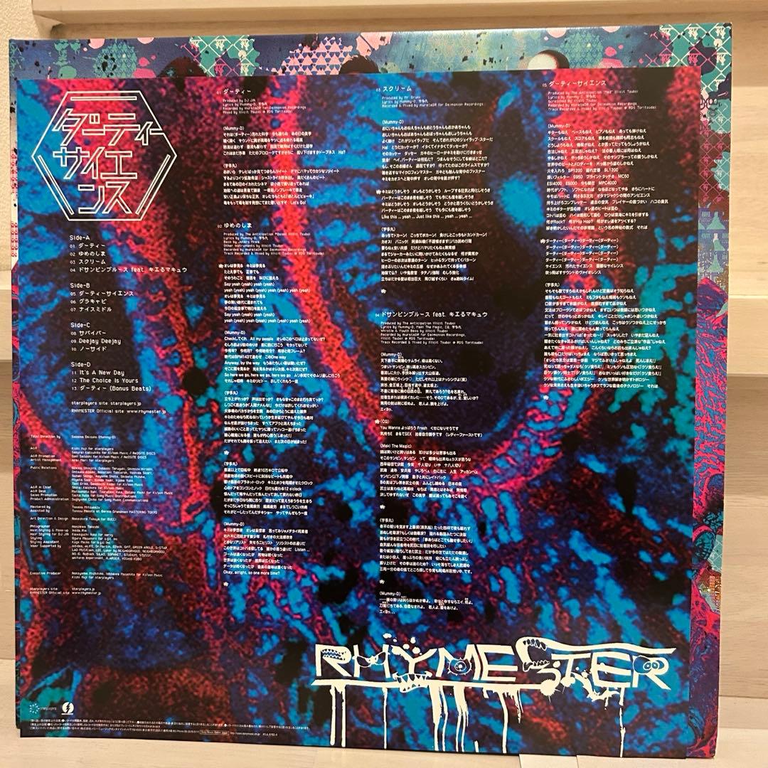 RHYMESTER ダーティーサイエンス レコード 2LP 日本語ラップ