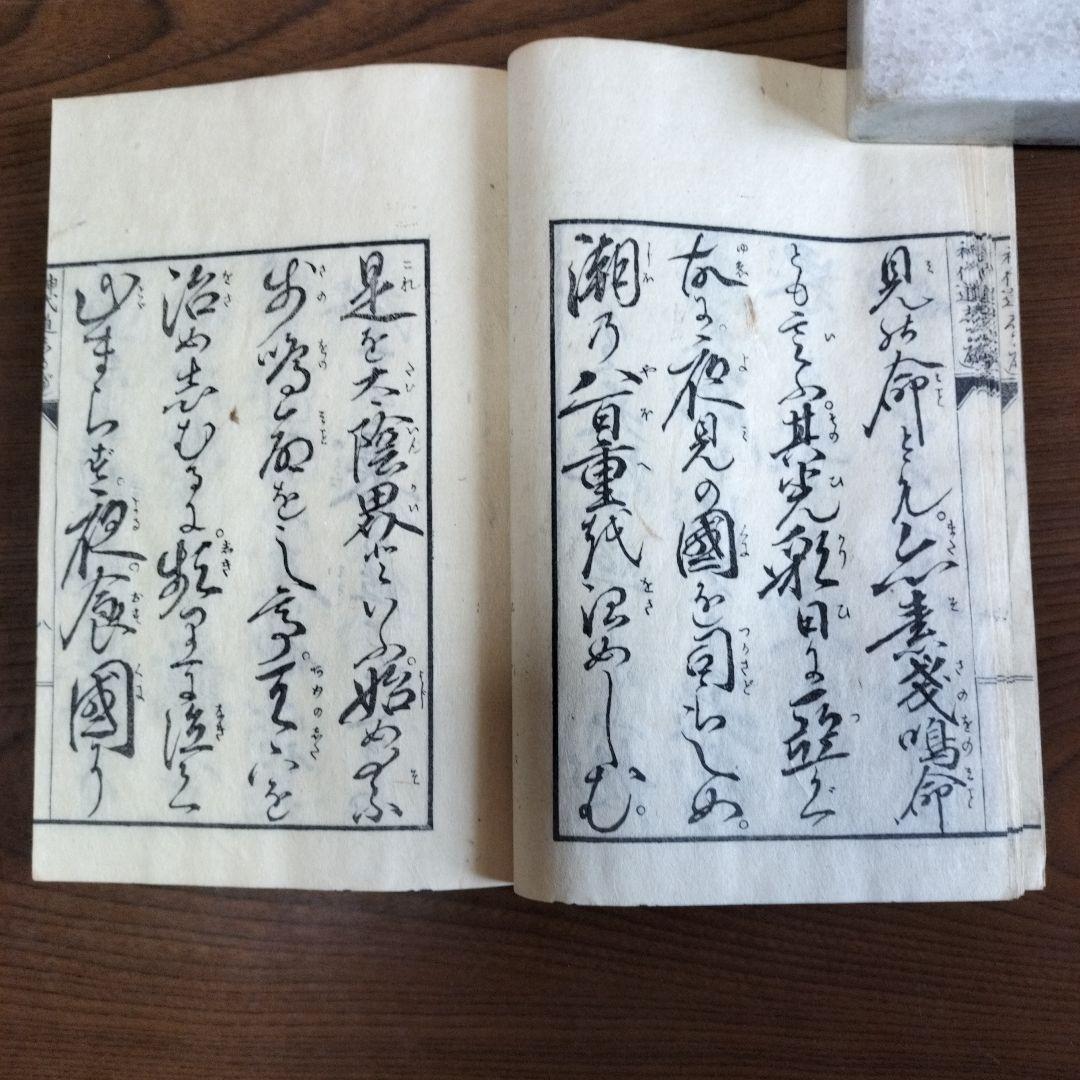 神代道しるべ　染崎延房　小室樵山書　青松軒蔵版