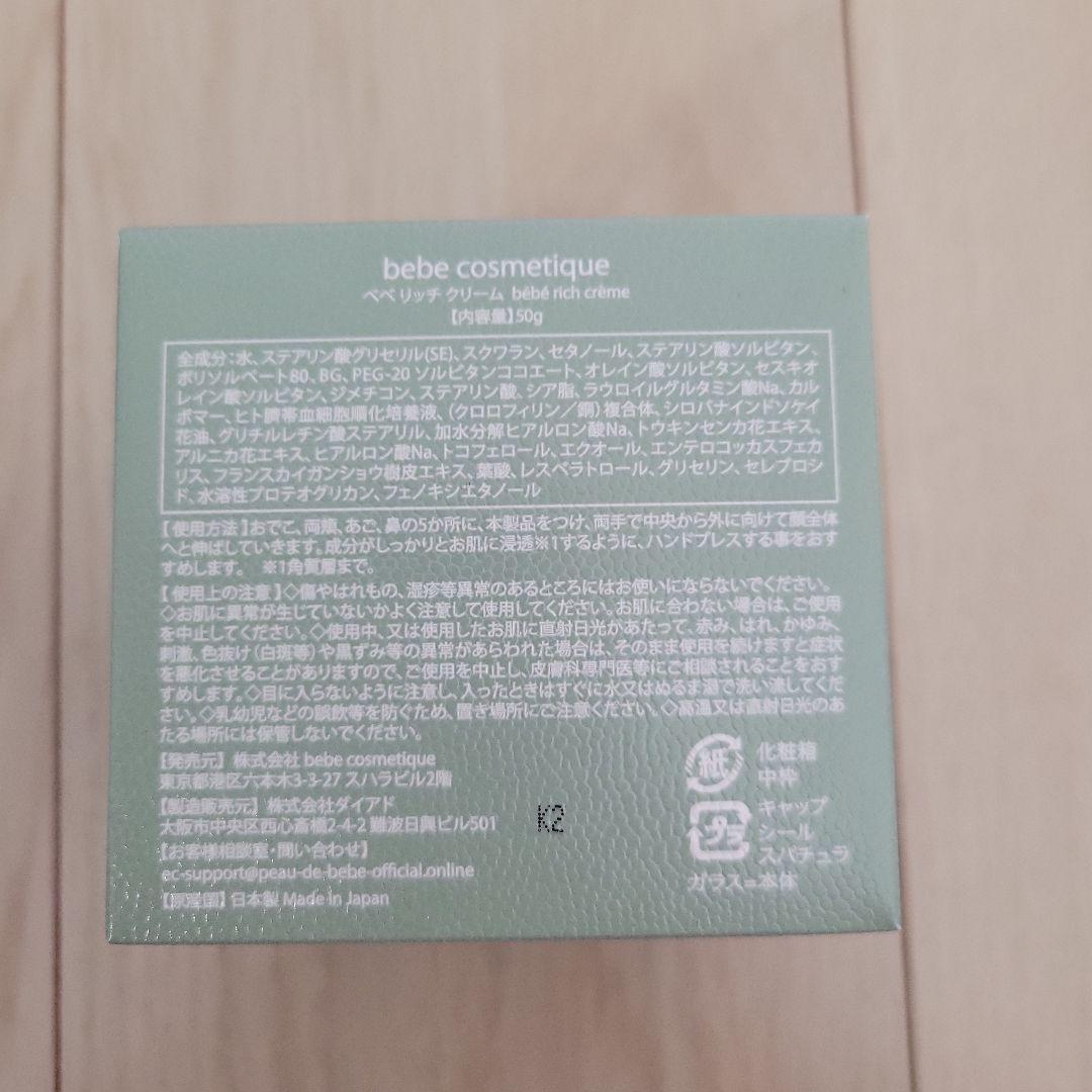 bebe green rich crème 50g ベベリッチクリーム