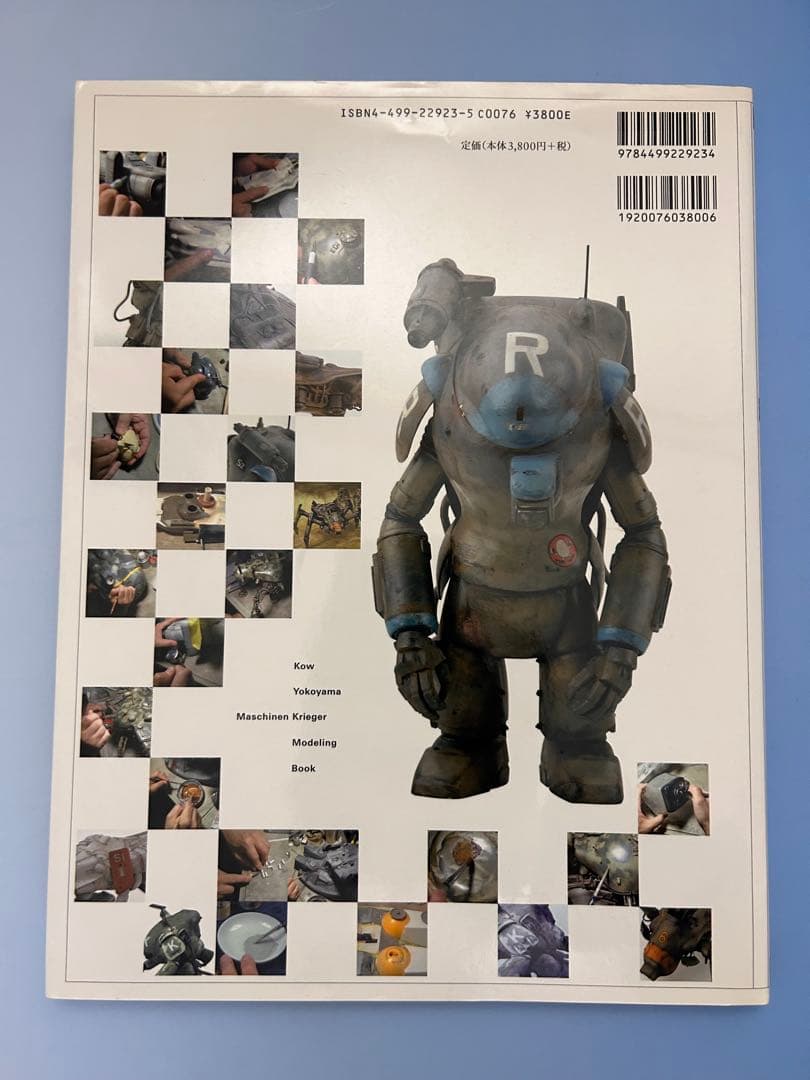 【古本】横山宏 Ma.K.モデリングブック