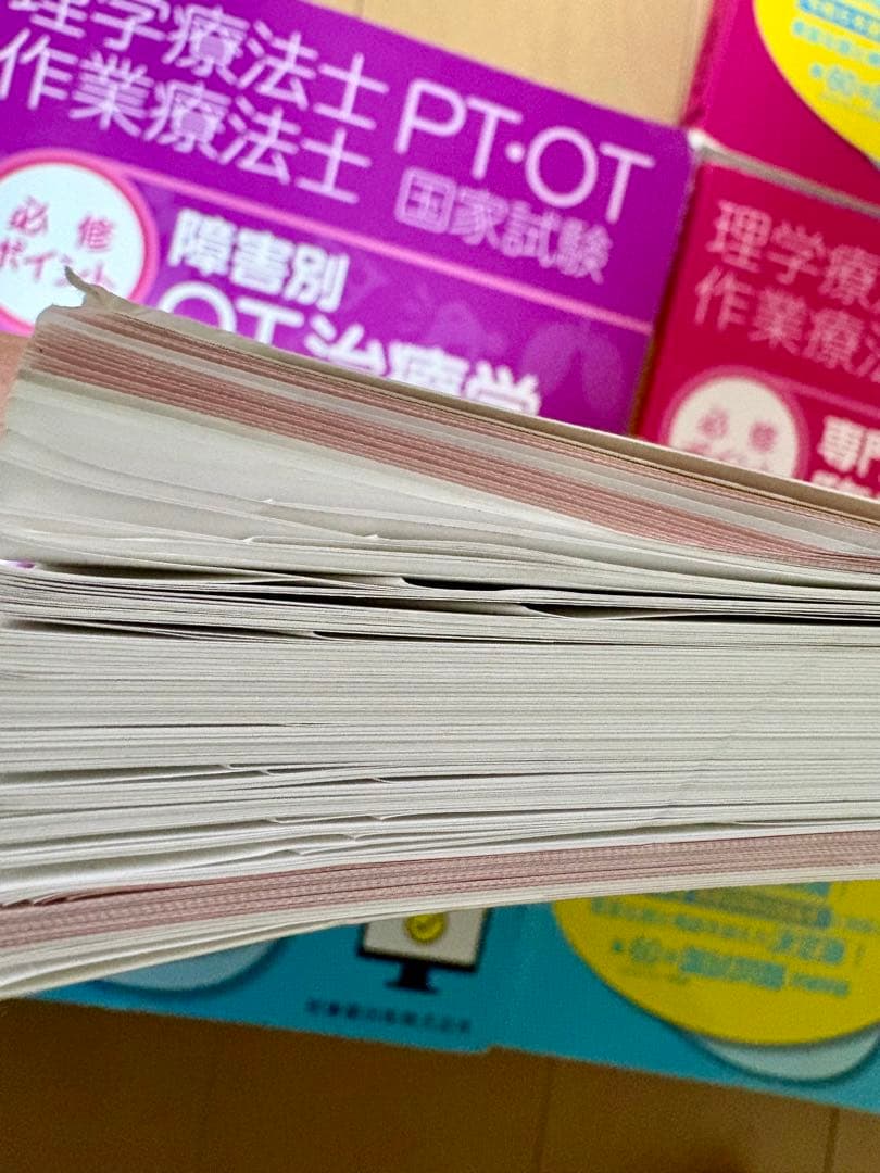 【2026年版】PT・OT国家試験 必修ポイント4冊セット★書き込みあり