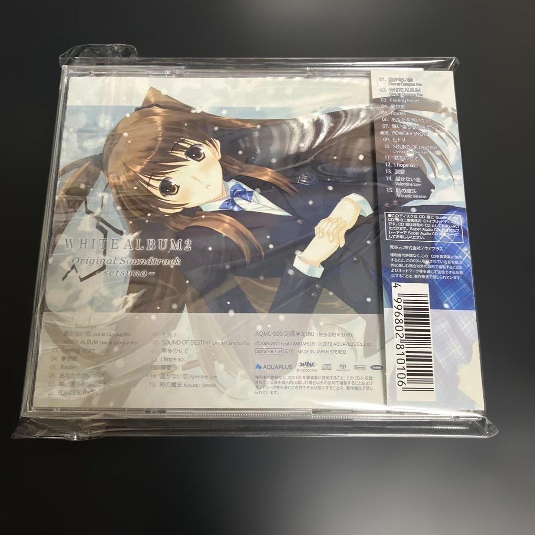 WHITE ALBUM2 サウンドトラックーsetsunaー[SA-CD]