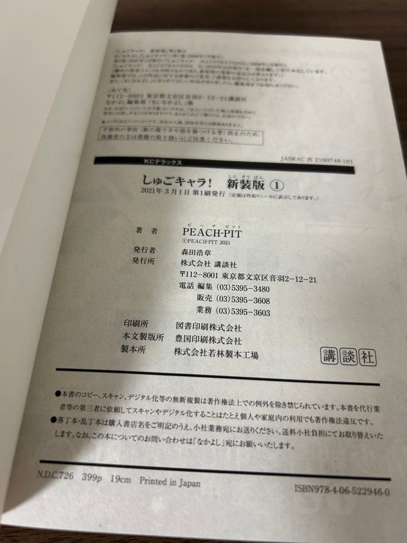 しゅごキャラ！新装版　全6巻セット 全巻初版 3-6未開封品