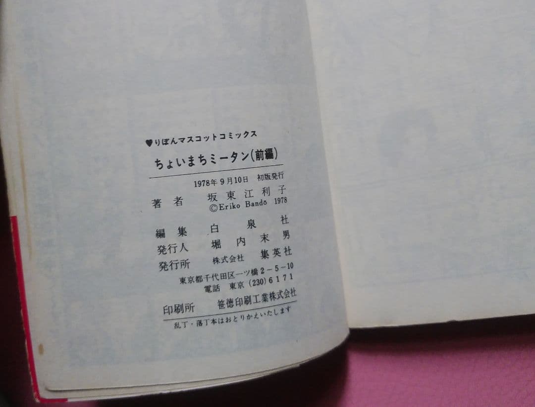 ちょいまちミータン　前・後編　板東江利子