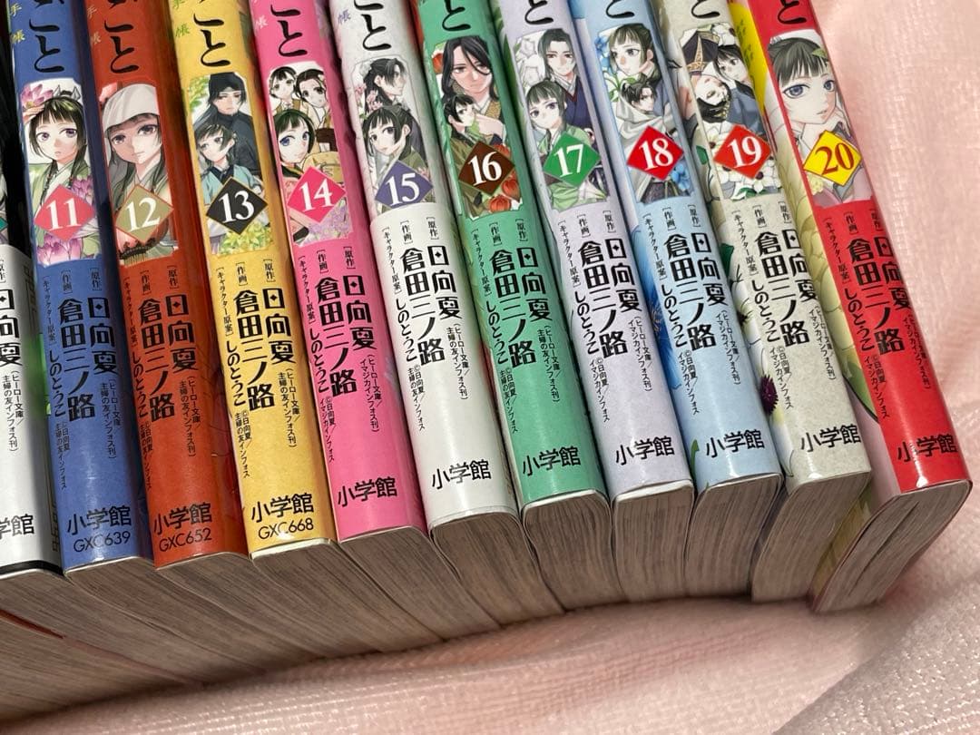 ☆薬屋のひとりごと〜猫猫の後宮謎解き手帳〜20巻セット