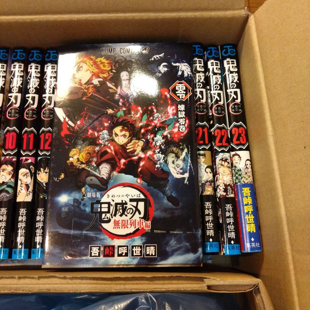 横浜市から　お値下げ交渉歓迎　オマケ付　鬼滅の刃 無限列車編　無限城編 全巻23
